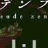 ど ぱみん シャーデンフロイデ Zensen Remix