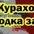 Армия России поймала наемников в Часов Яре ВСУ сдает Курахово Свежая сводка за 22 11 24