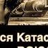 Насувається Катастрофа Північна Корея ВОЮЄ на стороні РФ Що Буде Циганський Хрест