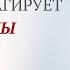 Психосоматика и деньги Как тело реагирует на проблемы с деньгами Доктор Валерий Синельников