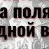 БЛАТНЫЕ ПЕСНИ НА ПОЛЯХ ХОЛОДНОЙ ВОЙНЫ НАШ ОТВЕТ ЗАПАДУ ВНИМАНИЕ Ненормативная лексика 18