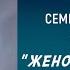 3 ЖЕНО СЕ СЫН ТВОЙ СЕ МАТЕРЬ ТВОЯ ПАСХА 7 слов со креста проповедь ЯРЛ ПЕЙСТИ Студия РХР