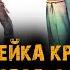 СЕМЕЙКА КРУДС НОВОСЕЛЬЕ мультфильм OST 1 Flo Rida My House музыка из тейлера