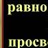 27 января Акафист святой равноапостольной Нине просветительнице Грузии