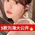第606集 女生最好看的5款刘海 最后2款不挑脸型谁剪谁好看