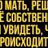 Бывший муж со своей матерью выгоняли Риту из её дачи Но увиденное заставило их замолчать в шоке