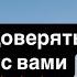 Таро МОЖНО ЛИ ДОВЕРЯТЬ И ЧЕСТЕН ЛИ С ВАМИ ЧЕЛОВЕК