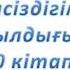 Рахымжан Отарбаев Айна ғұмыр по акции Одна страна одна книга