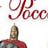 Литовская государство и Русь 6 класс История России