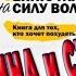 Мотивация к похудению Читаем книгу Ярослава Брина и худеем вместе бесплатно в домашних условиях 1