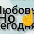 алёна Швец расстрел