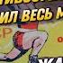 Про это противостояние в 1960 е года трубил весь мир Власов против Жаботинского Олимпийские игры