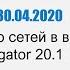 тНавигатор Серия вебинаров Апрель 2020 RU 04 Дизайнер Cетей в тНавигатор 20 1