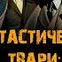 Фильм ФАНТАСТИЧЕСКИЕ ТВАРИ Тайны Дамблдора музыка OST 1 I M Expecting Someone James Newton Howa