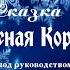 Студия танца Роза Сказка Снежная королева 6 февраля 2022 г Под руководством Ануш Межлумян