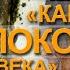 Как покоряли человечество Часть 3 Мария Шлоен