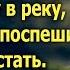 Увидев как мужчина выбросил коробку в реку Ефросинья поспешила ее достать А едва открыв