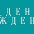 двадцать мгновений двадцатки Эля это что твоя песня