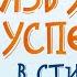 АзбукаУСПЕХАдетям Аккуратность Богатство Вежливость