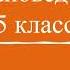 Кубановедение 5 класс Урок 1 Вводный