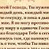 ГОСПОДЬ ТЫ НУЖЕН МНЕ