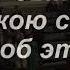 В стране Палестине Голгофа стоит Загальний спів