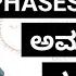 ASTRONOMY PHASES MOON NEW MOON FULL MOON Kannada