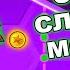 САМАЯ СЛОЖНАЯ МОНЕТА В GEOMETRY DASH