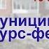 V Межмуниципальный конкурс фестиваль детского исполнительского творчества Северные ручейки