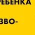 Лекция Людмилы Петрановской Принятие ребенка любовь или вседозволенность