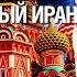 Революционный план ФСБ по превращению России в православный Иран Саварец Шевченко Романенко