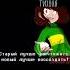 Undertale айсер нерофл рофл хэштег мем чара