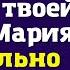 Я отказываюсь терпеть выходки твоей родни Мария решительно сказала супругу