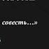 Воспитание Совести Александр Сенцов