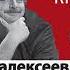 Глеб Алексеев Подземная Москва в исполнении Дмитрия Быкова Лекция Быкова Д Аудиокнига