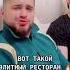 Скоро ЭЛИТНЫЙ Ресторан ТУРАЛ ЭВЕРЕСТ Ft RUSLAN DOBRY