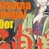 Очень приятно бог 1 сезон 1 эндинг Hanae Kamisama Onegai