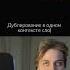 Пацан сказал пацан сделал ошибки А мы их исправили репетиторпорусскому словопацана