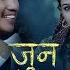 Jun Maya Sequel Of Ghar Kata Ho Bainiko Prakash Dutraj Melina Rai New Nepali Song 2079 2023