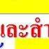 แจ ง 4 ข าว อสม ด วน สำค ญ และ ม ท งข าวด ด วย