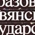 История 6 класс 8 Образование славянских государств