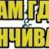 Самый долгий разговор Алины с банком Восточный Коллекторы Банки 230 ФЗ Антиколлектор