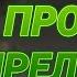 37 Звук для шумных соседей Болтология