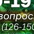 Ответы на вопросы о Kорoнавируcе Выпуск 5 вопросы 126 150 25 марта Доктор Комаровский