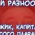 Анекдоты Приходит жена домой и показывает мужу дорогое кольцо с бриллиантом Муж удивляется и