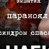 Синдром Набиуллиной Чем лучше тем хуже Почему она не может отказать Путину