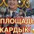 Азизалар подписка лайк ырлар гитара кыргызча Kyrgyzstan