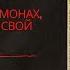 Книга за 10 минут Монах Который продал свой Феррари 9 выводов из книги Робин Шарма