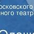 Юрий Олеша Три Толстяка Спектакль Московского Художественного театра СССР им М Горького