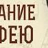 2 е Послание к Тимофею Глава 3 В последние дни наступят времена тяжкие Священник Стефан Домусчи